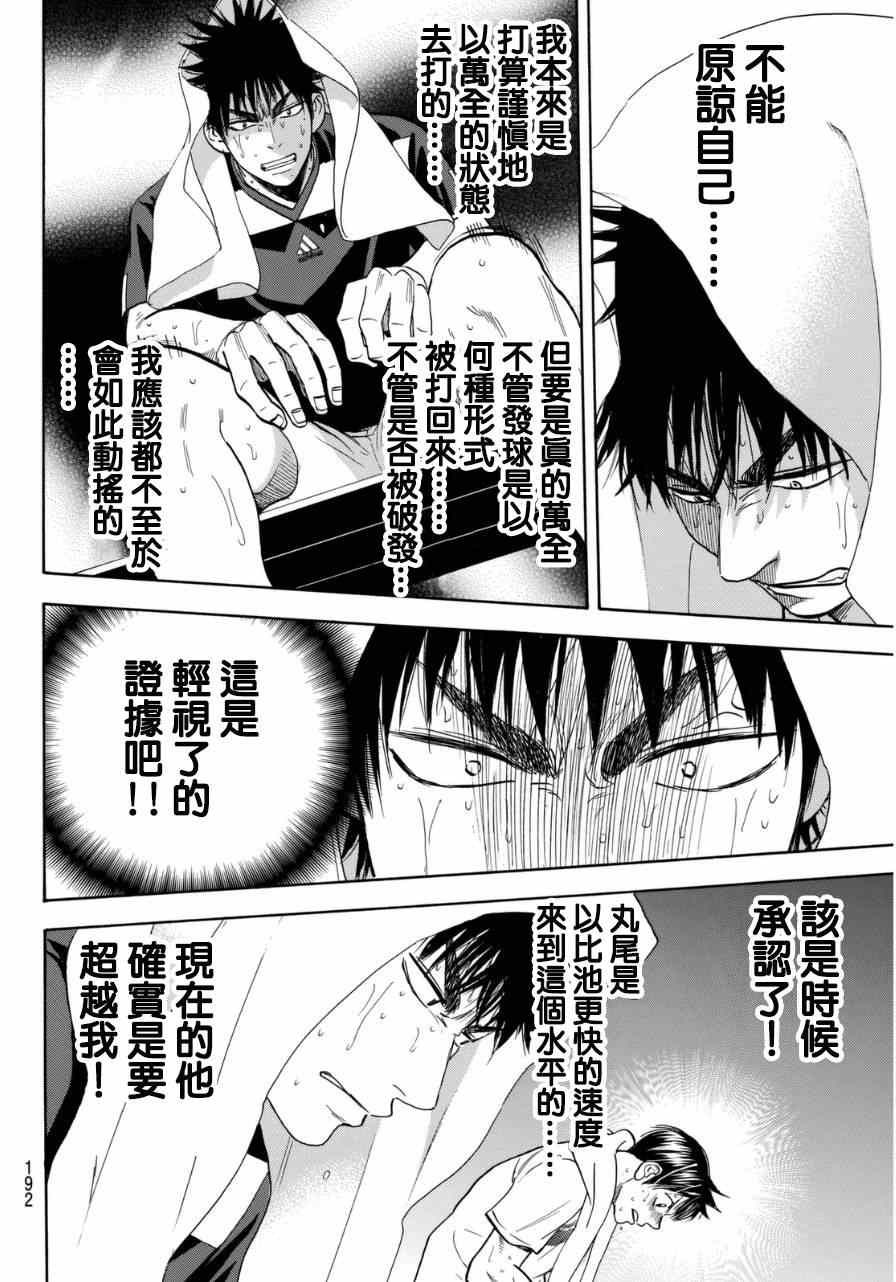 《网球优等生》漫画最新章节第338话免费下拉式在线观看章节第【2】张图片