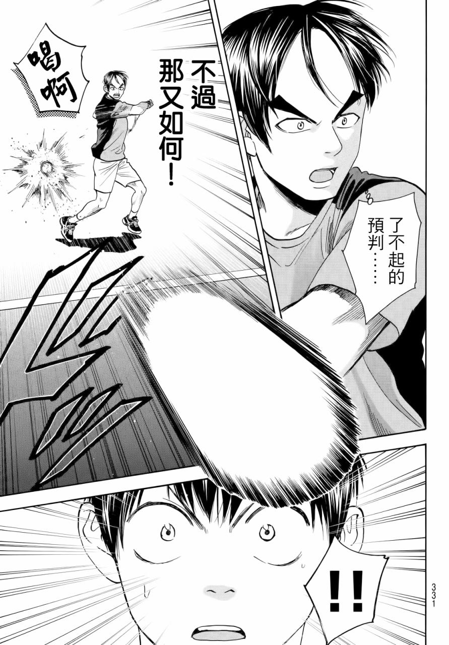 《网球优等生》漫画最新章节第416话免费下拉式在线观看章节第【17】张图片