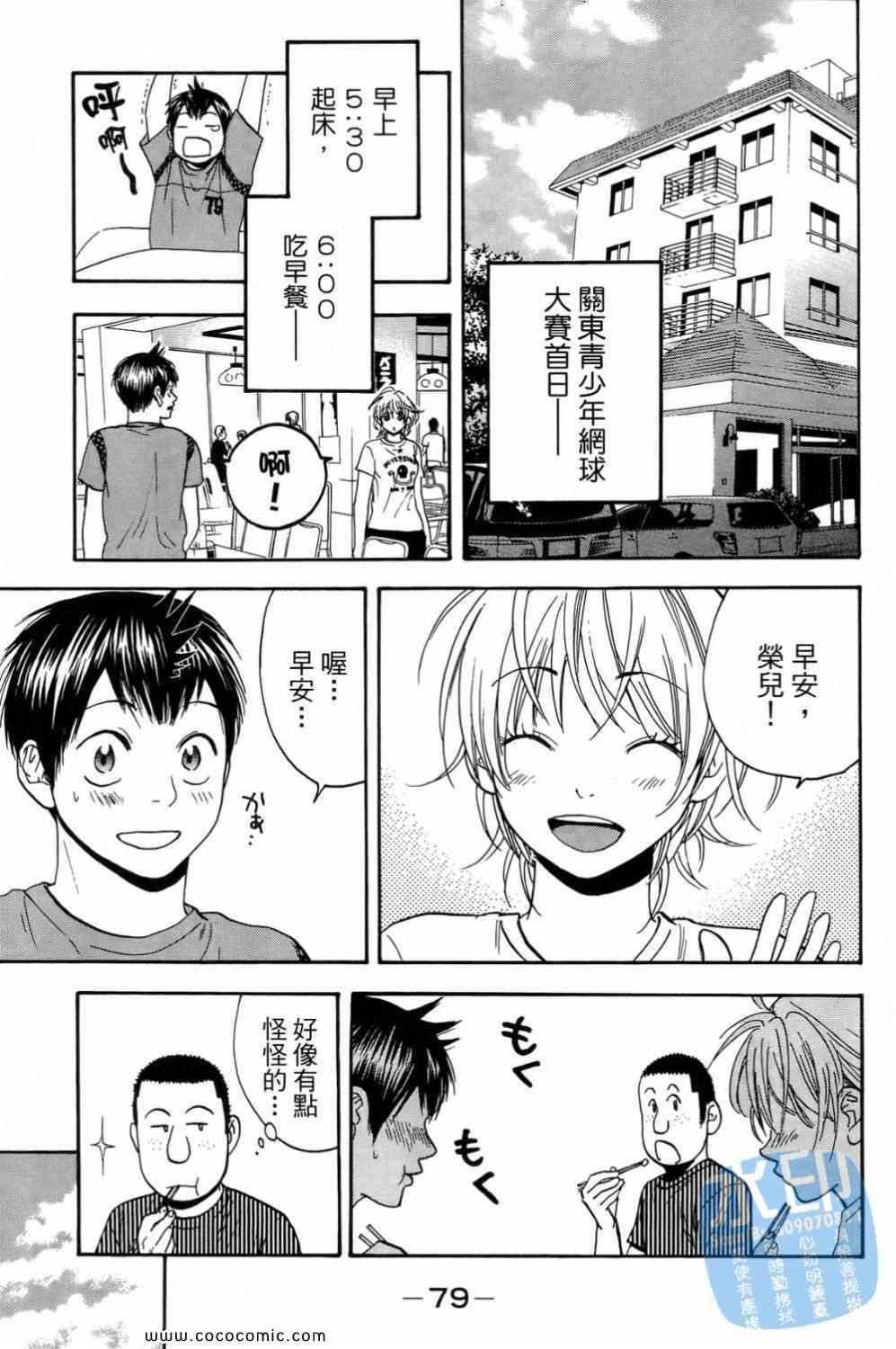 《网球优等生》漫画最新章节第15卷免费下拉式在线观看章节第【81】张图片