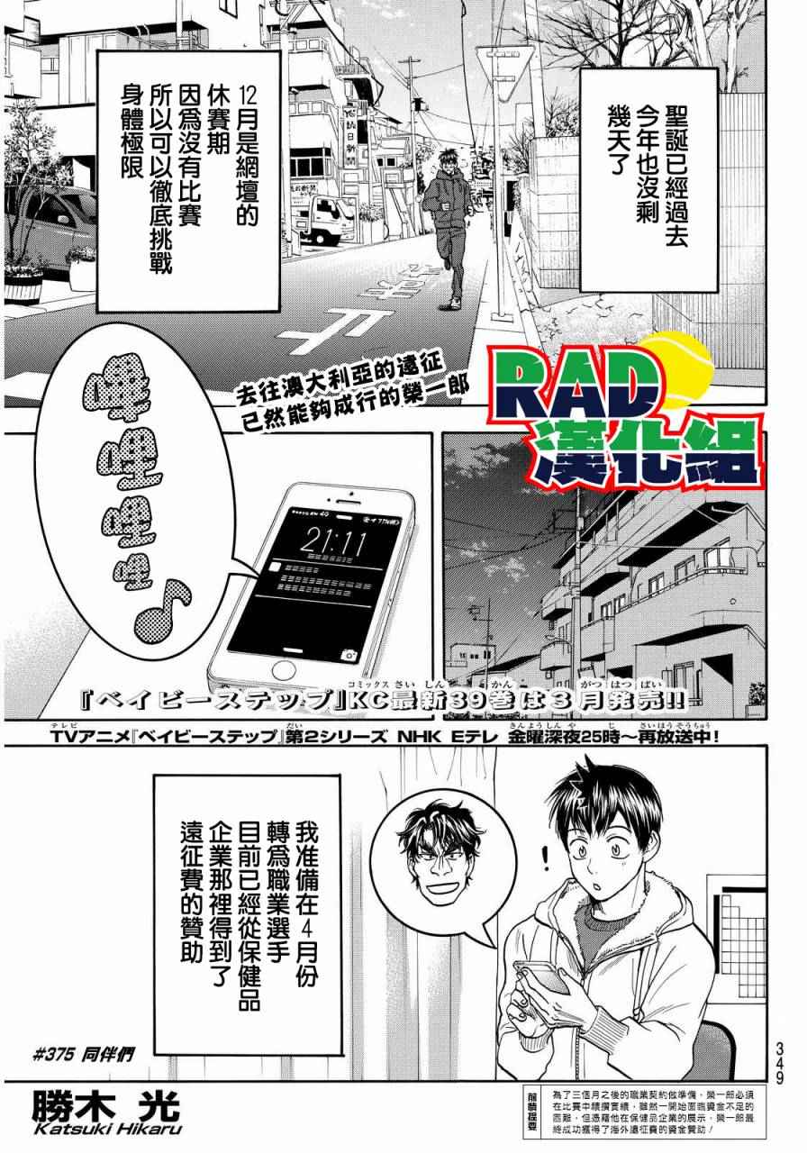 《网球优等生》漫画最新章节第375话免费下拉式在线观看章节第【1】张图片