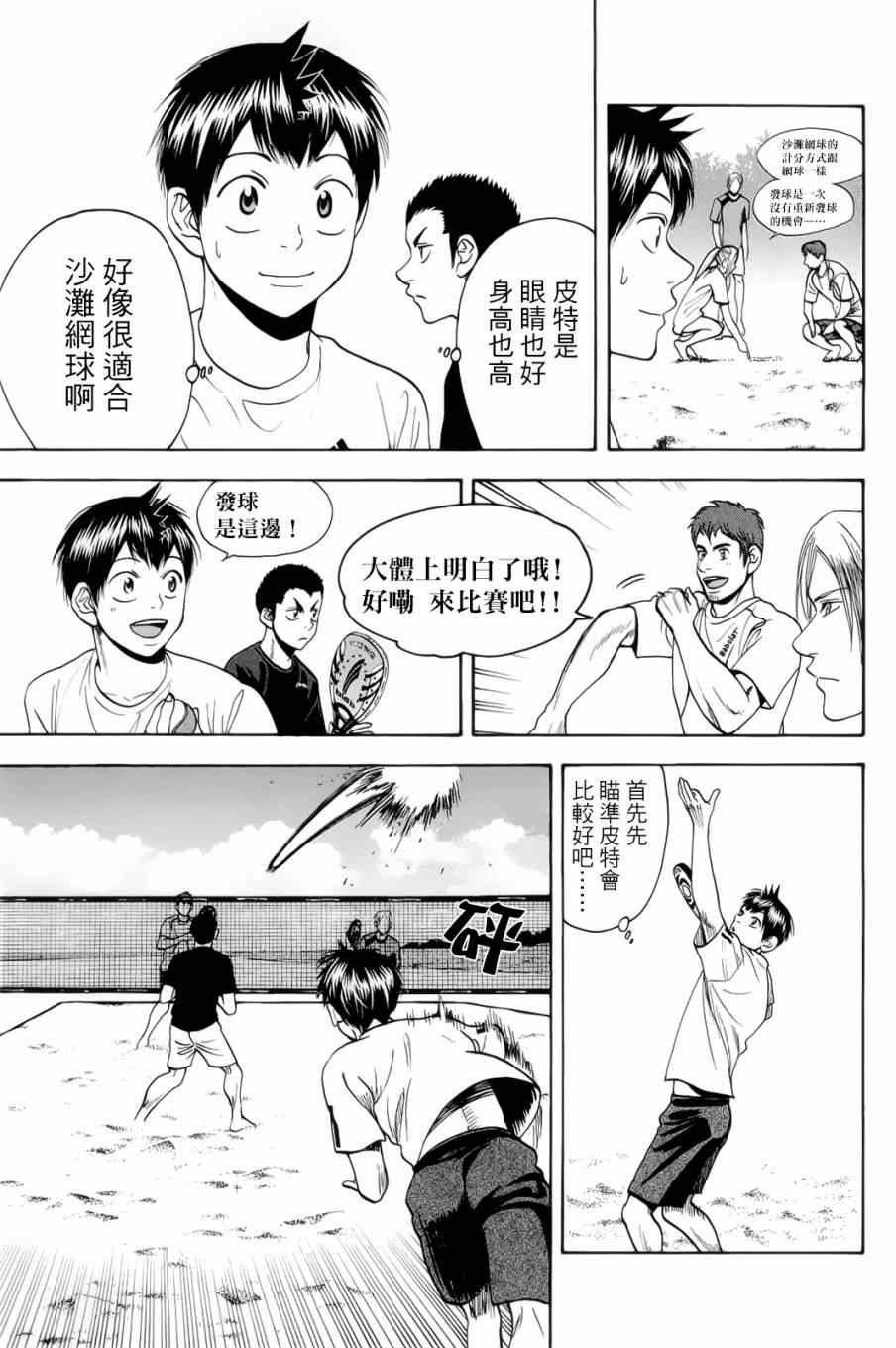 《网球优等生》漫画最新章节第276话免费下拉式在线观看章节第【17】张图片