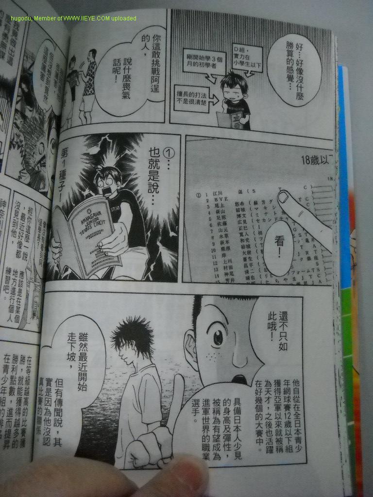 《网球优等生》漫画最新章节第2卷免费下拉式在线观看章节第【31】张图片