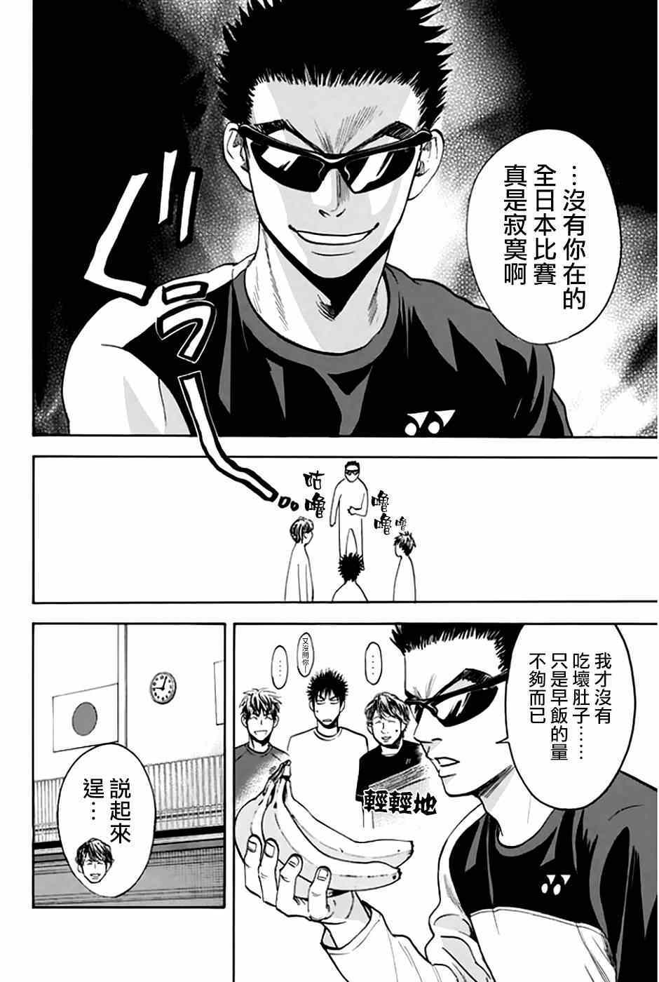 《网球优等生》漫画最新章节第297话免费下拉式在线观看章节第【4】张图片