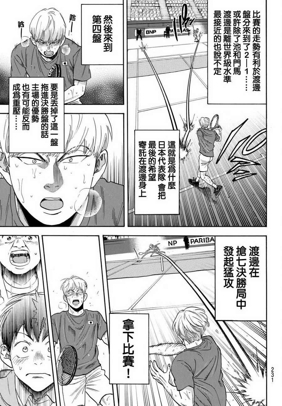 《网球优等生》漫画最新章节第451话免费下拉式在线观看章节第【17】张图片