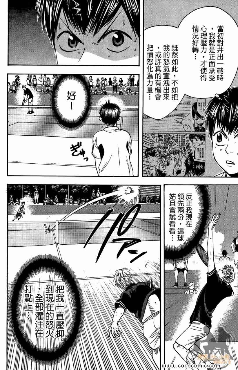 《网球优等生》漫画最新章节第18卷免费下拉式在线观看章节第【12】张图片