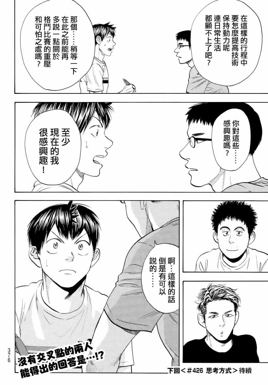 《网球优等生》漫画最新章节第425话免费下拉式在线观看章节第【18】张图片