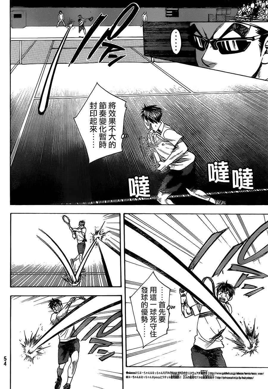 《网球优等生》漫画最新章节第365话免费下拉式在线观看章节第【4】张图片