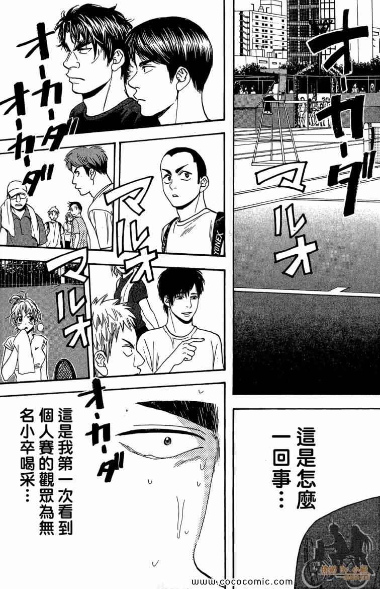 《网球优等生》漫画最新章节第22卷免费下拉式在线观看章节第【97】张图片