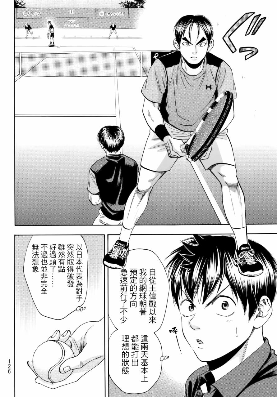 《网球优等生》漫画最新章节第415话免费下拉式在线观看章节第【6】张图片