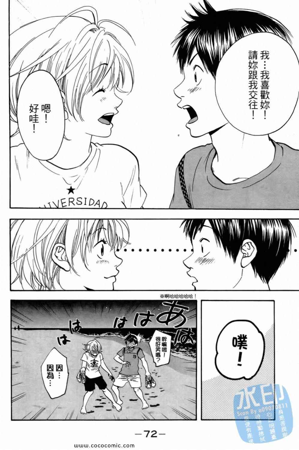 《网球优等生》漫画最新章节第15卷免费下拉式在线观看章节第【74】张图片