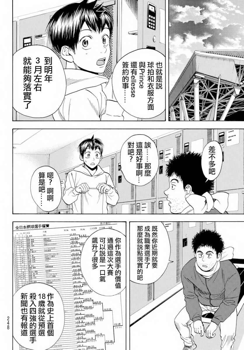 《网球优等生》漫画最新章节第369话免费下拉式在线观看章节第【11】张图片