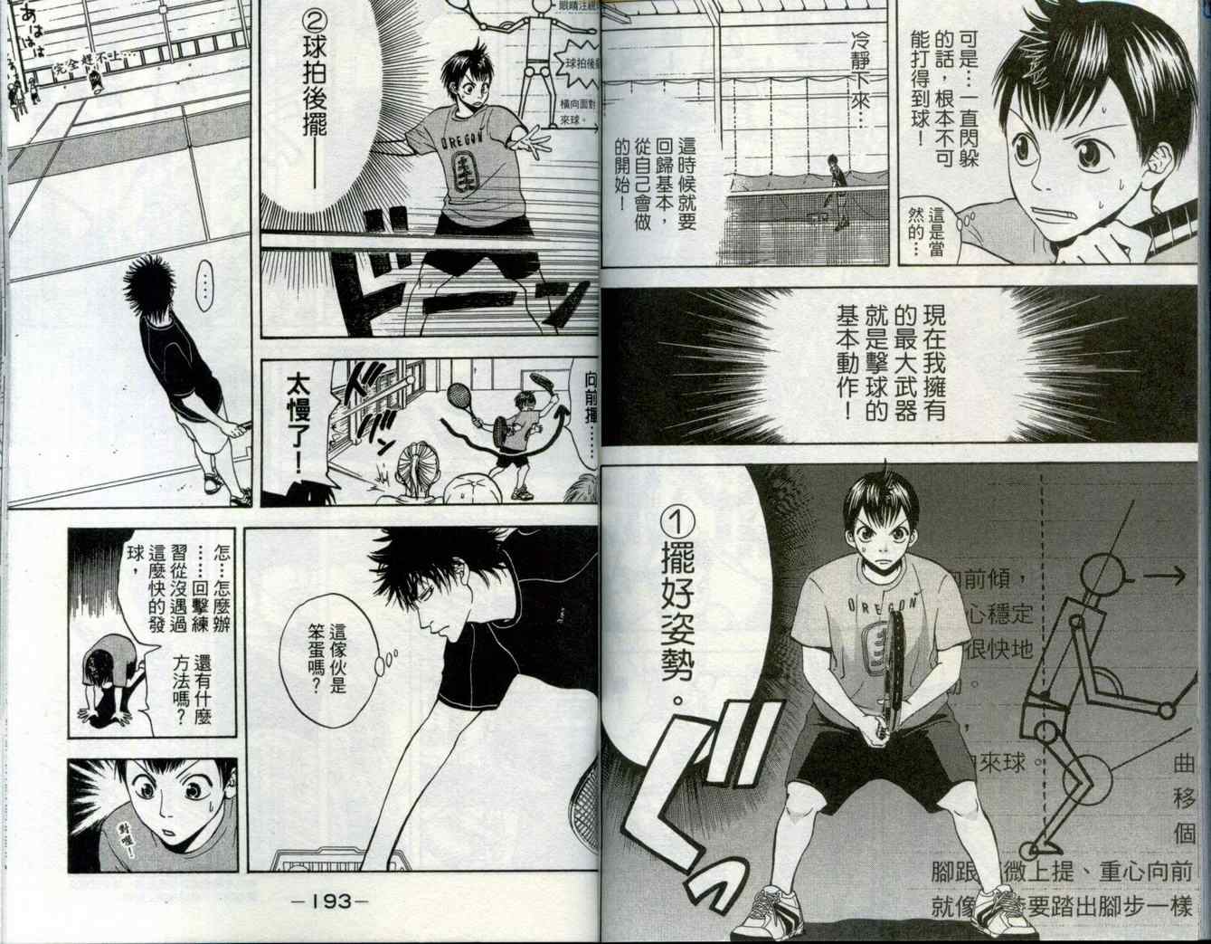 《网球优等生》漫画最新章节第1卷免费下拉式在线观看章节第【100】张图片