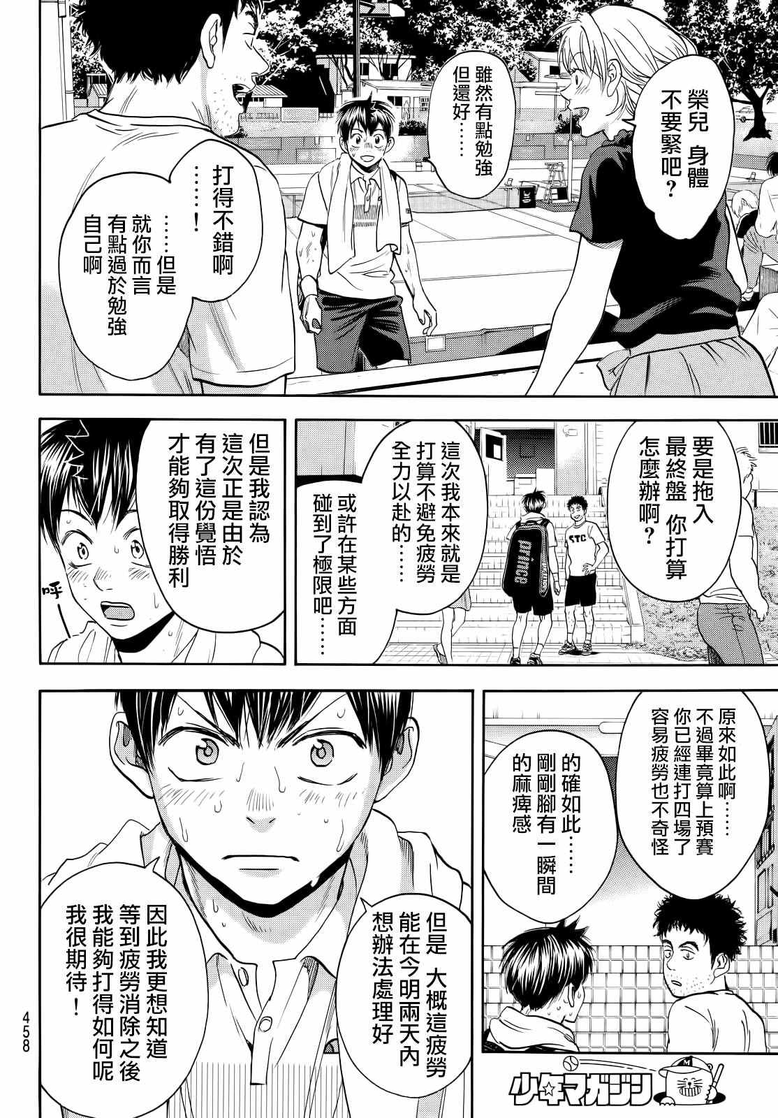 《网球优等生》漫画最新章节第409话免费下拉式在线观看章节第【14】张图片