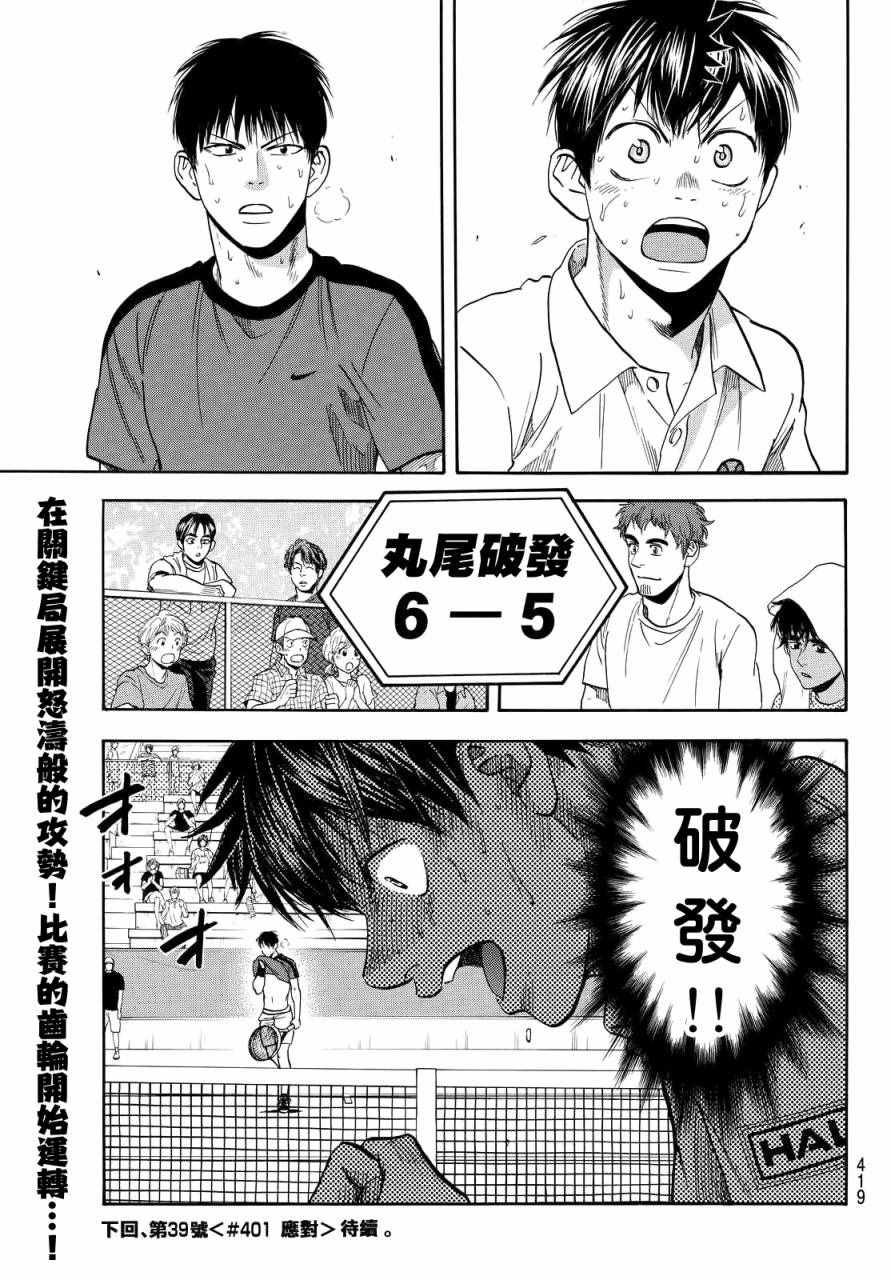 《网球优等生》漫画最新章节第400话免费下拉式在线观看章节第【16】张图片