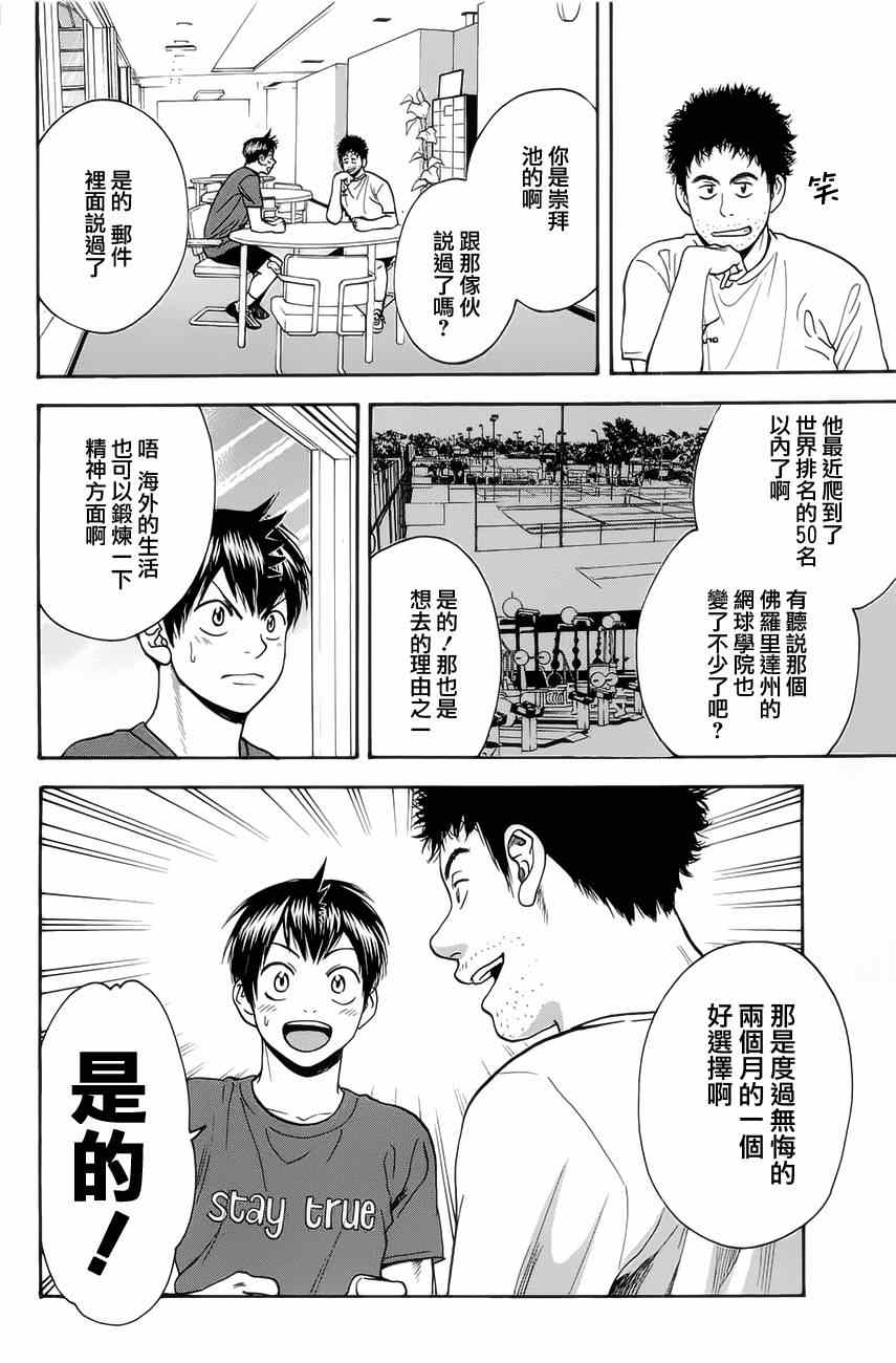 《网球优等生》漫画最新章节第269话免费下拉式在线观看章节第【2】张图片