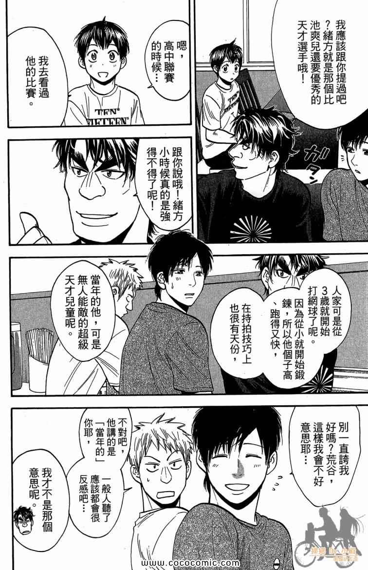 《网球优等生》漫画最新章节第23卷免费下拉式在线观看章节第【12】张图片