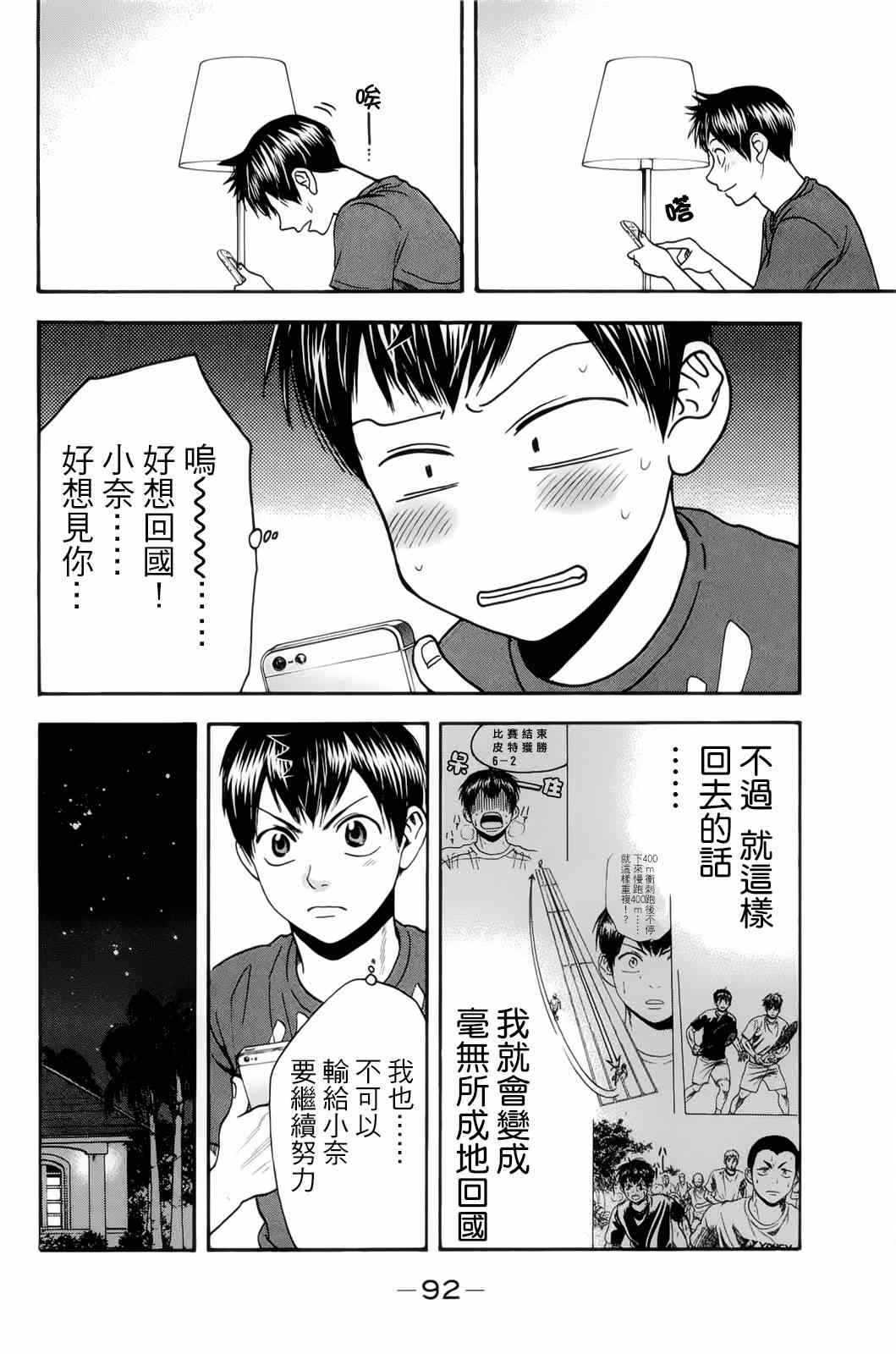 《网球优等生》漫画最新章节第275话免费下拉式在线观看章节第【16】张图片