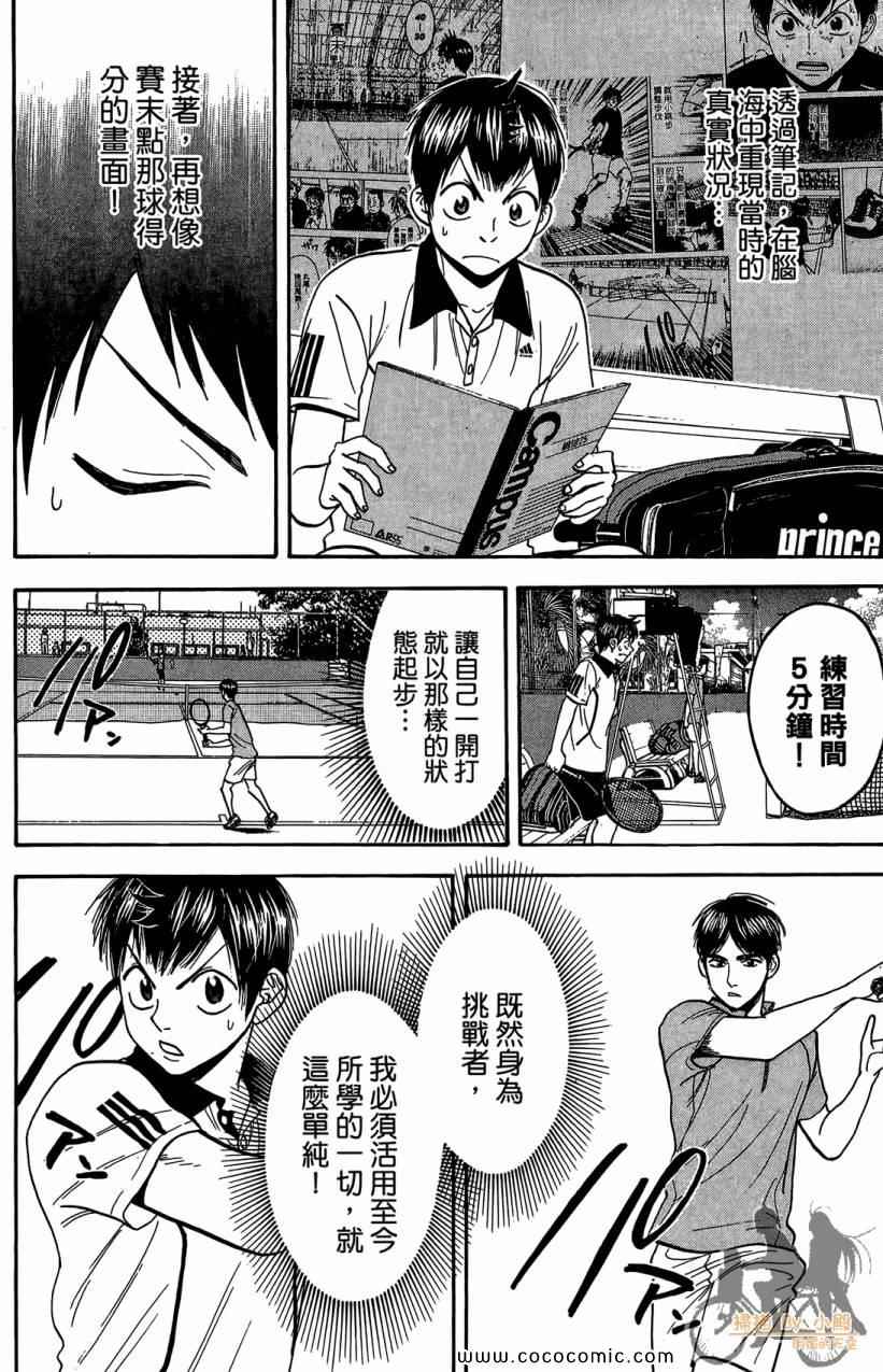 《网球优等生》漫画最新章节第18卷免费下拉式在线观看章节第【110】张图片