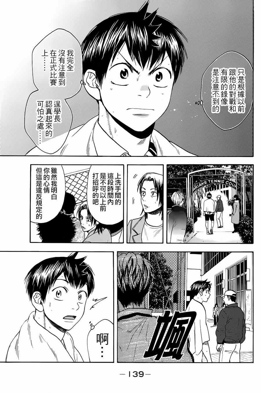 《网球优等生》漫画最新章节第325话免费下拉式在线观看章节第【5】张图片