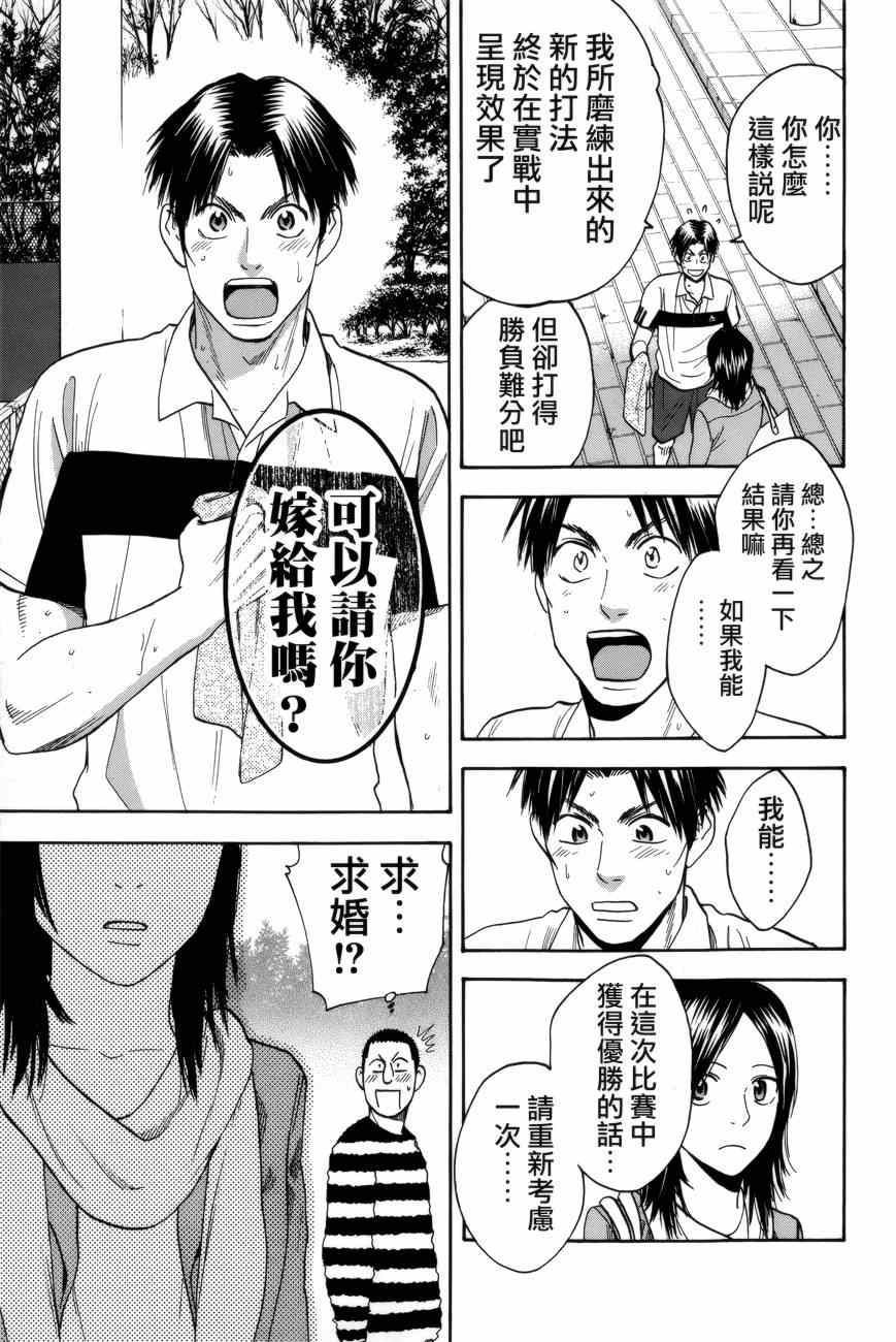 《网球优等生》漫画最新章节第301话免费下拉式在线观看章节第【5】张图片