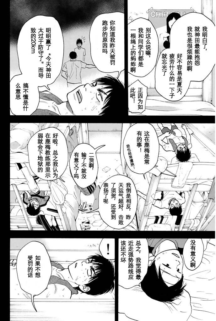 《网球优等生》漫画最新章节第241话免费下拉式在线观看章节第【8】张图片