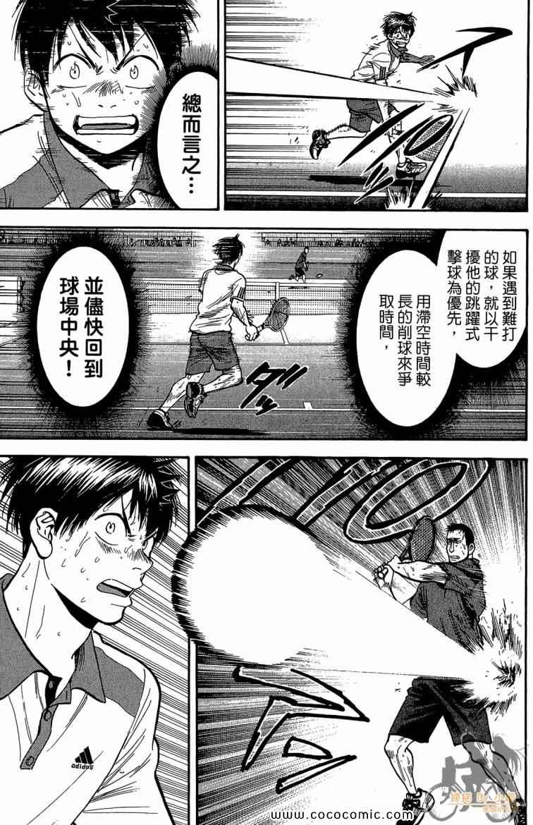 《网球优等生》漫画最新章节第22卷免费下拉式在线观看章节第【69】张图片