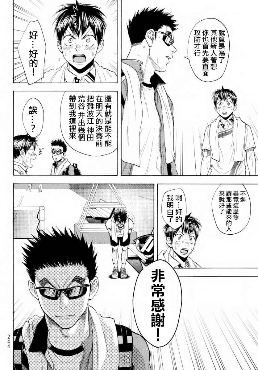 《网球优等生》漫画最新章节第369话免费下拉式在线观看章节第【7】张图片