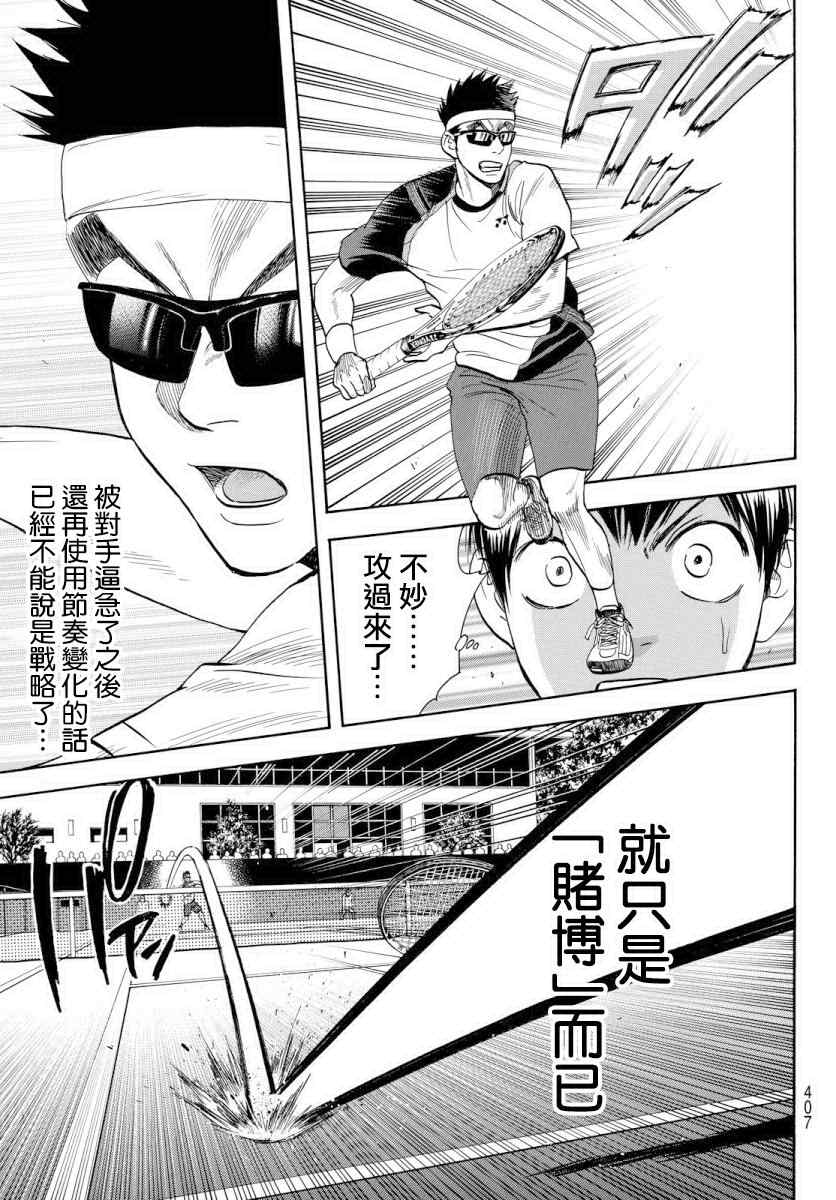 《网球优等生》漫画最新章节第364话免费下拉式在线观看章节第【5】张图片