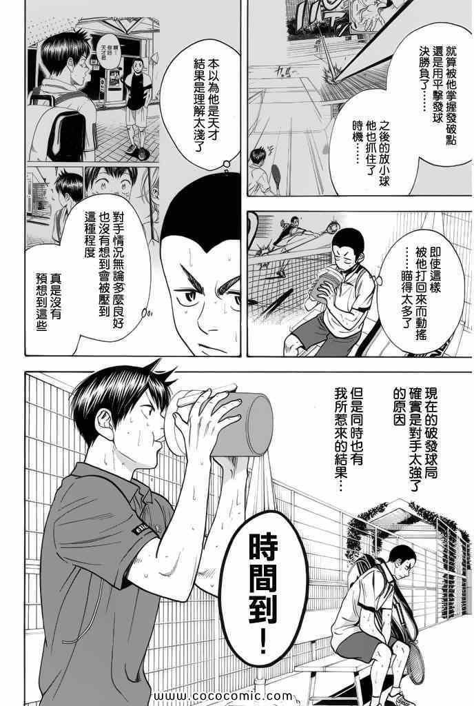 《网球优等生》漫画最新章节第248话免费下拉式在线观看章节第【4】张图片