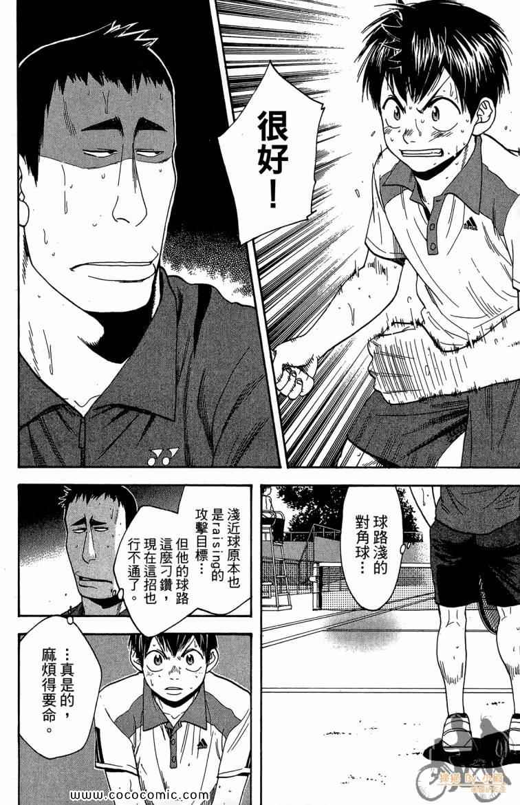 《网球优等生》漫画最新章节第21卷免费下拉式在线观看章节第【158】张图片