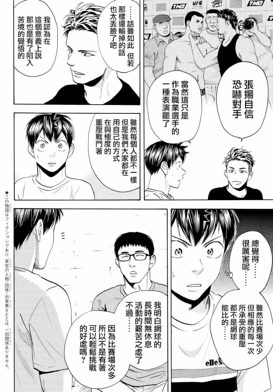 《网球优等生》漫画最新章节第426话免费下拉式在线观看章节第【2】张图片