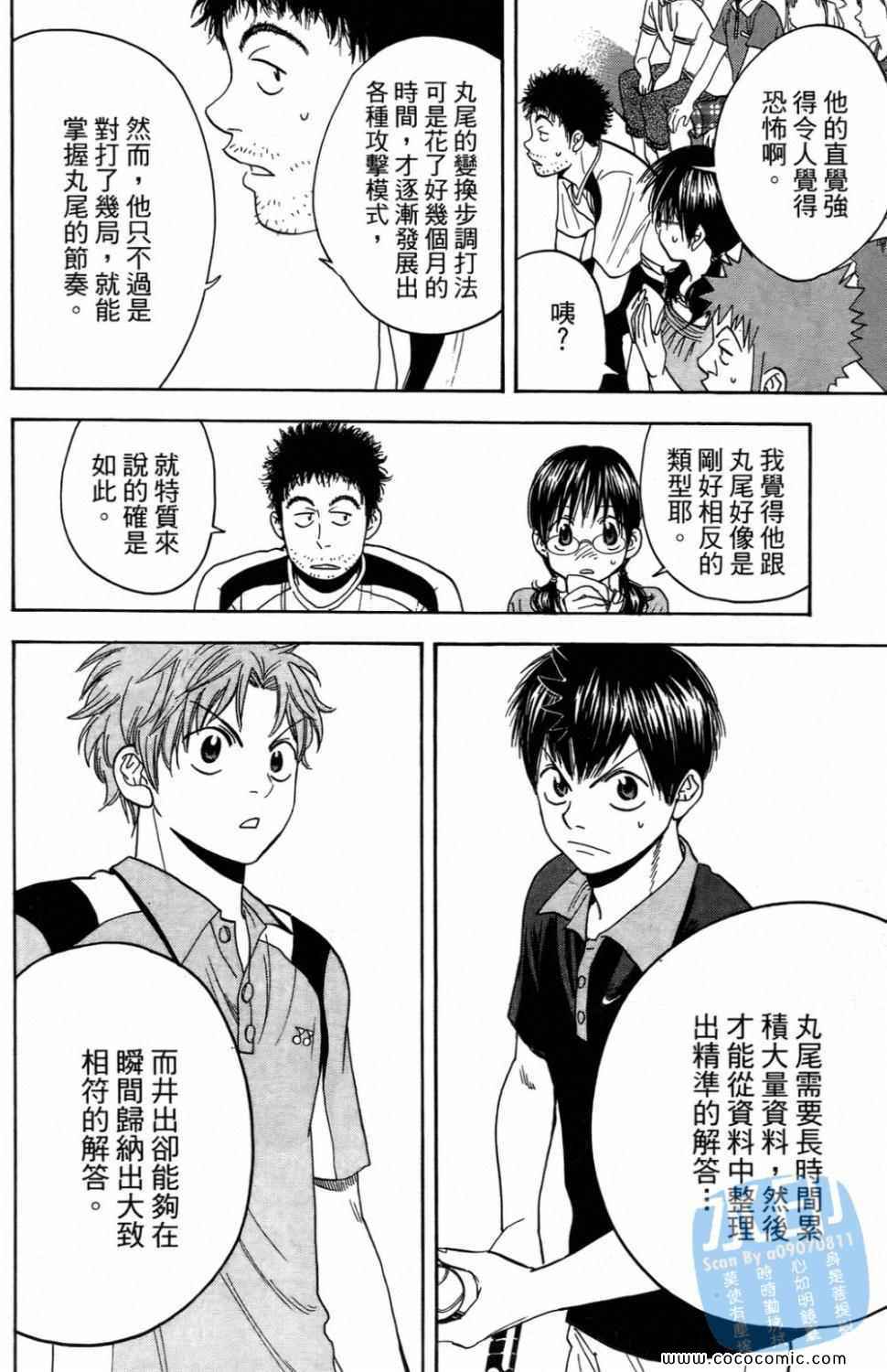 《网球优等生》漫画最新章节第16卷免费下拉式在线观看章节第【22】张图片