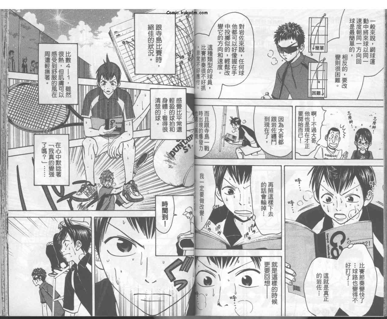 《网球优等生》漫画最新章节第4卷免费下拉式在线观看章节第【80】张图片