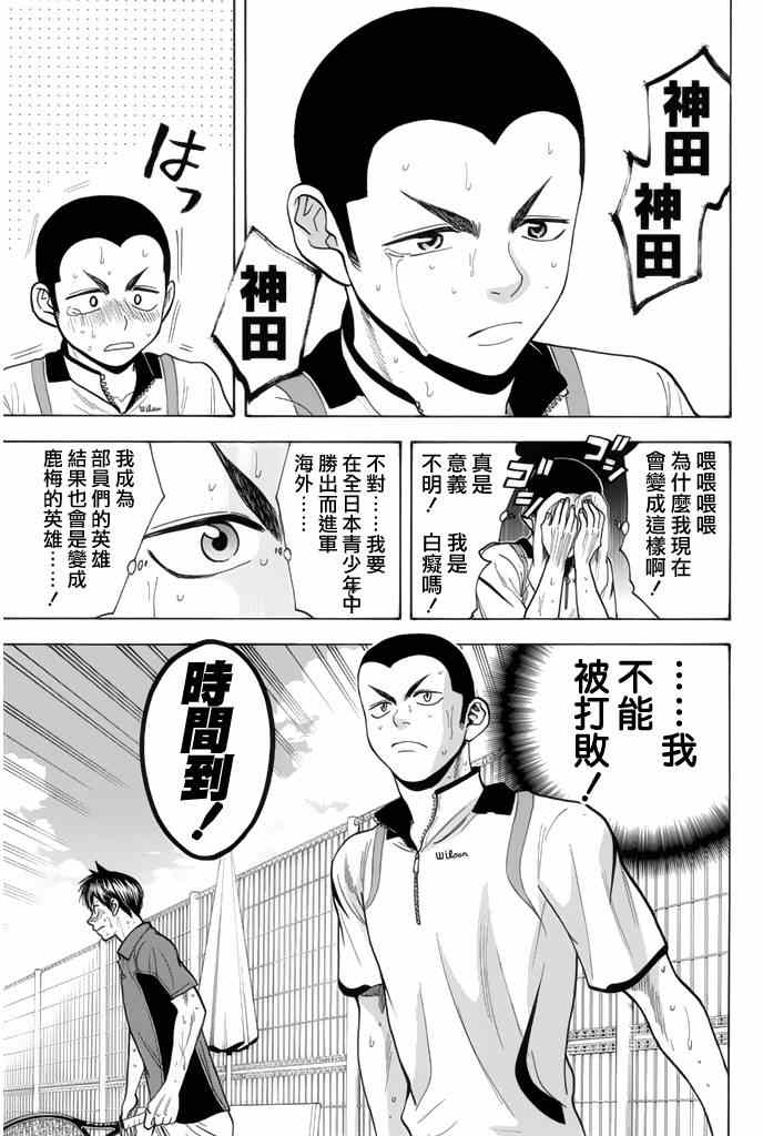 《网球优等生》漫画最新章节第257话免费下拉式在线观看章节第【7】张图片