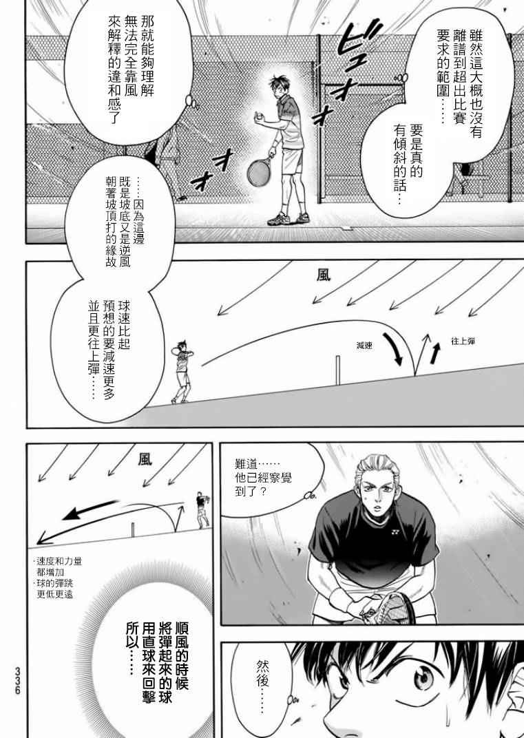 《网球优等生》漫画最新章节第378话免费下拉式在线观看章节第【2】张图片