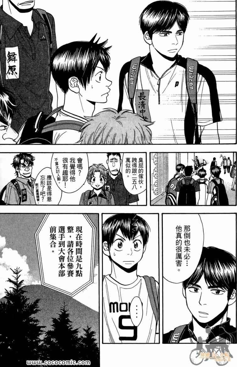 《网球优等生》漫画最新章节第20卷免费下拉式在线观看章节第【135】张图片