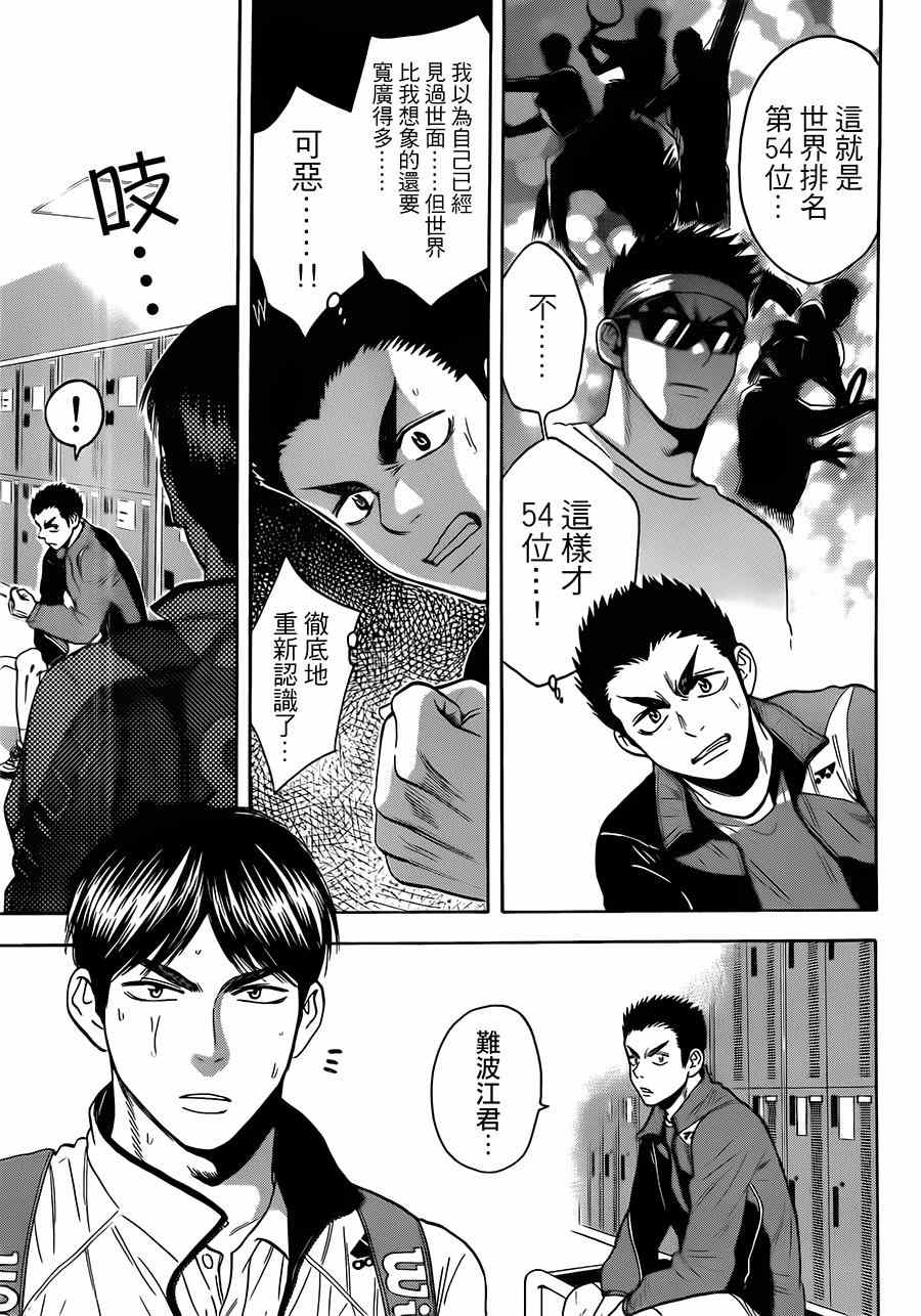 《网球优等生》漫画最新章节第354话免费下拉式在线观看章节第【3】张图片