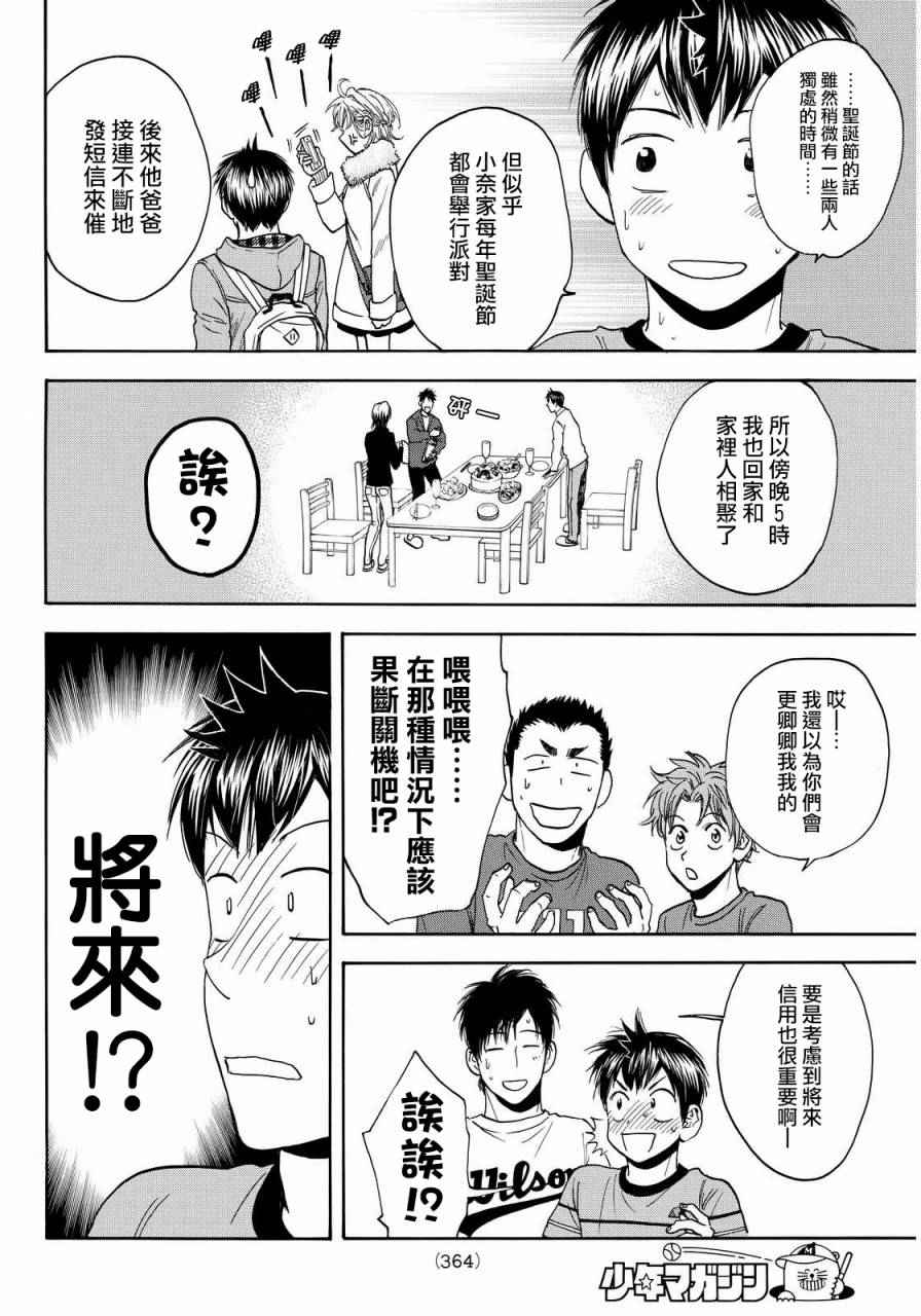 《网球优等生》漫画最新章节第375话免费下拉式在线观看章节第【16】张图片