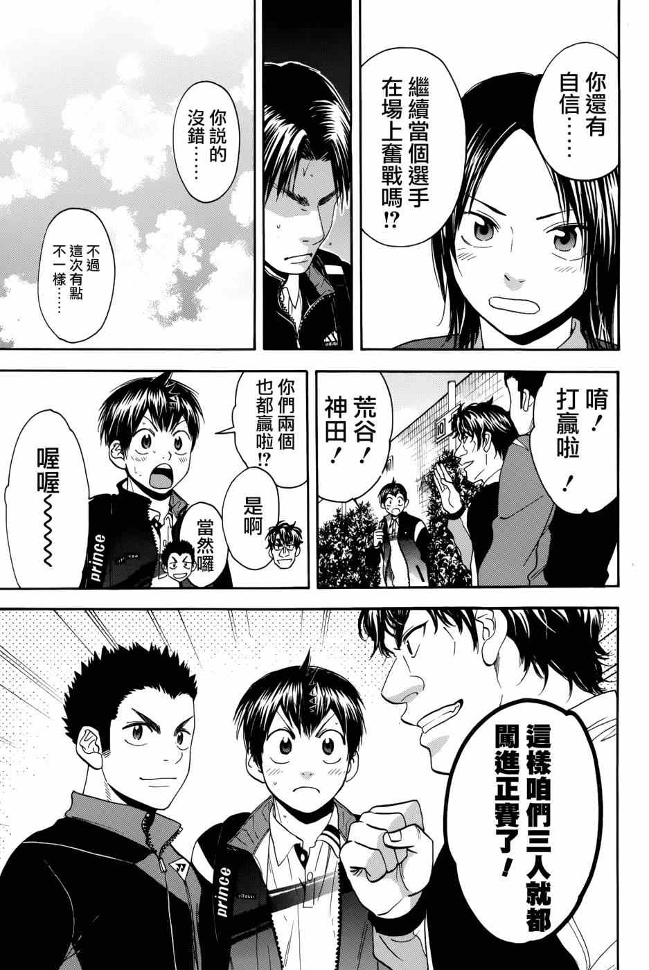 《网球优等生》漫画最新章节第309话免费下拉式在线观看章节第【5】张图片