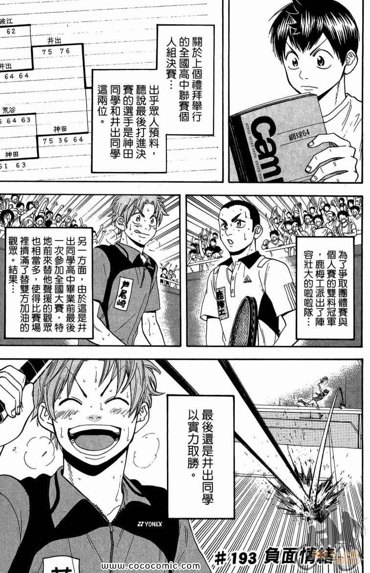 《网球优等生》漫画最新章节第21卷免费下拉式在线观看章节第【27】张图片