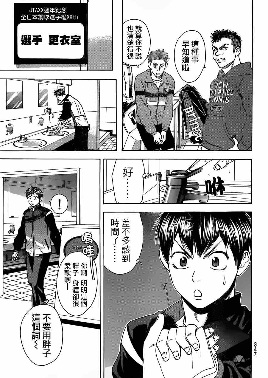 《网球优等生》漫画最新章节第348话免费下拉式在线观看章节第【15】张图片