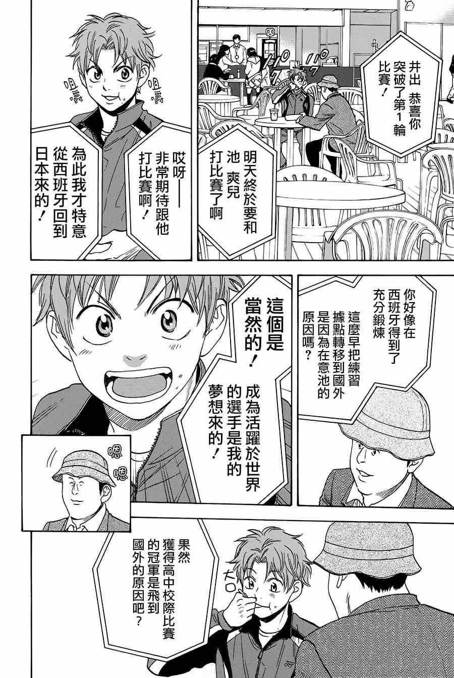 《网球优等生》漫画最新章节第314话免费下拉式在线观看章节第【4】张图片