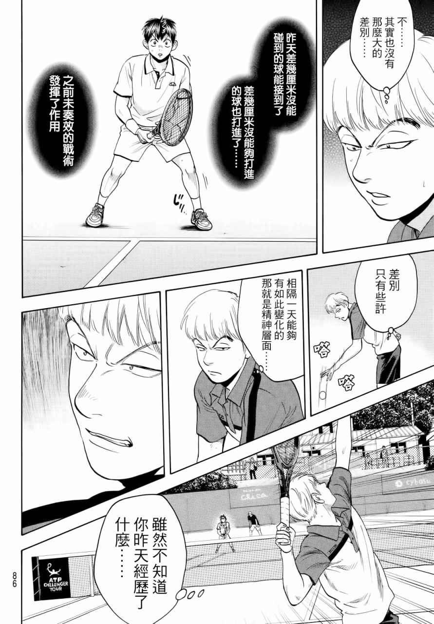 《网球优等生》漫画最新章节第430话免费下拉式在线观看章节第【2】张图片