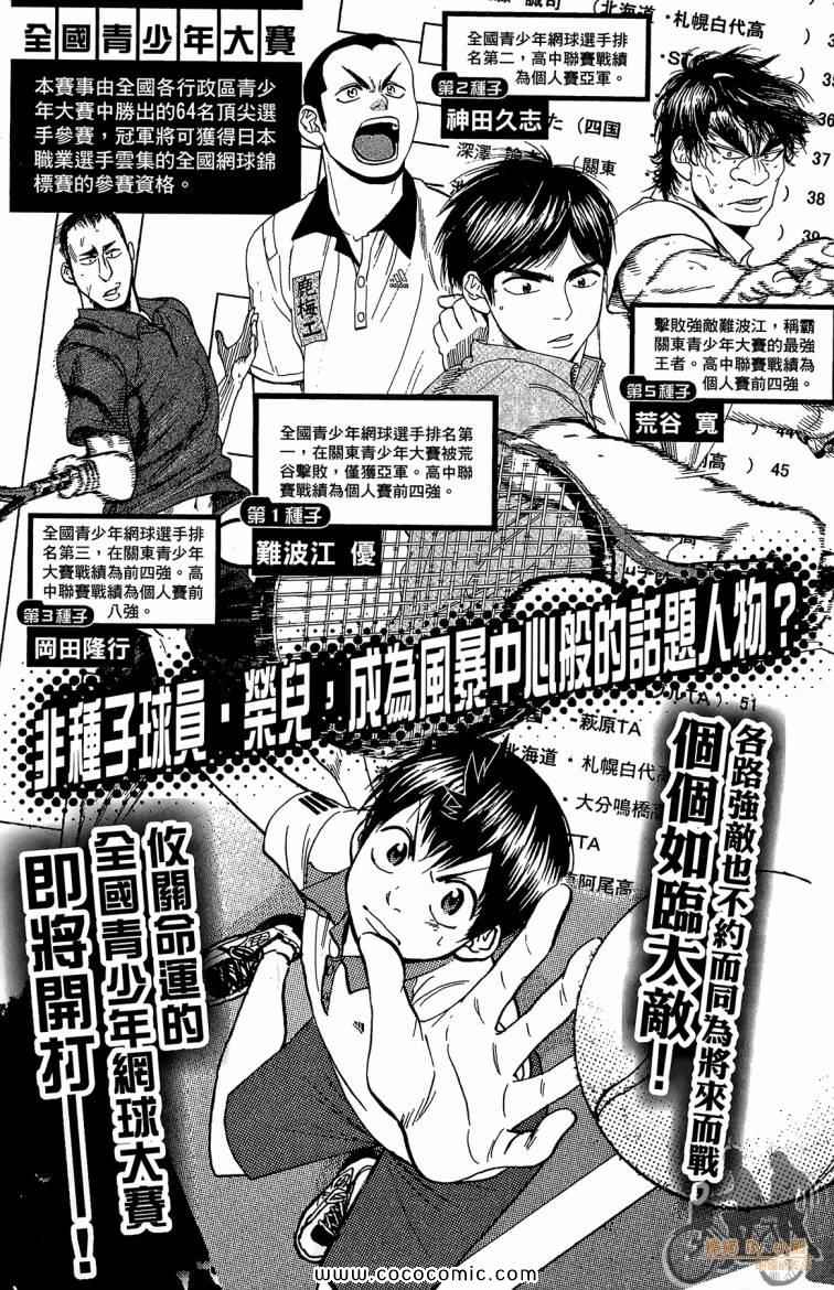 《网球优等生》漫画最新章节第21卷免费下拉式在线观看章节第【5】张图片