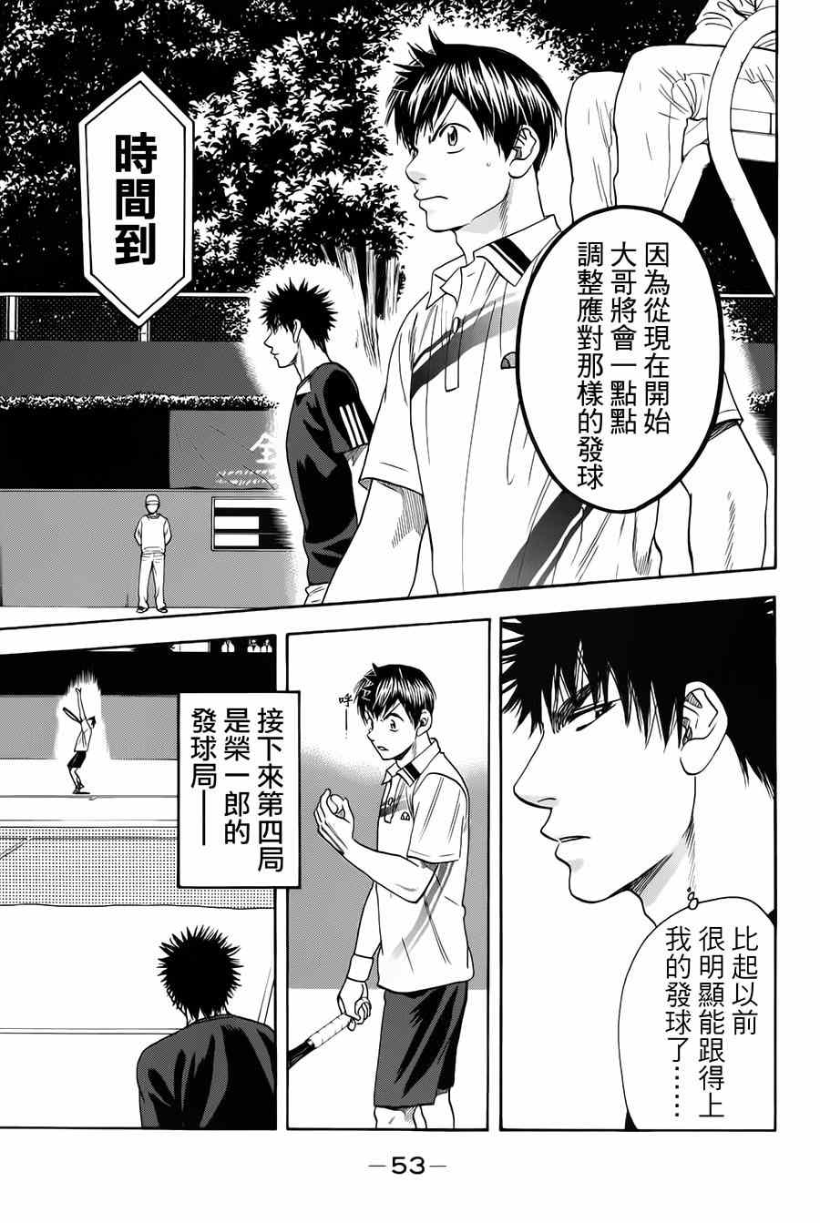 《网球优等生》漫画最新章节第320话免费下拉式在线观看章节第【13】张图片