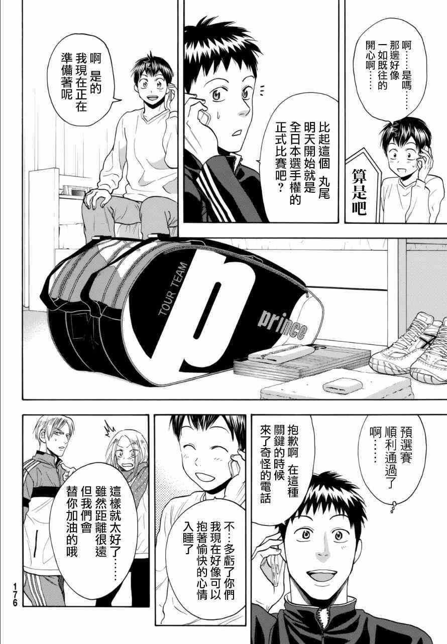 《网球优等生》漫画最新章节动画追加番外免费下拉式在线观看章节第【8】张图片