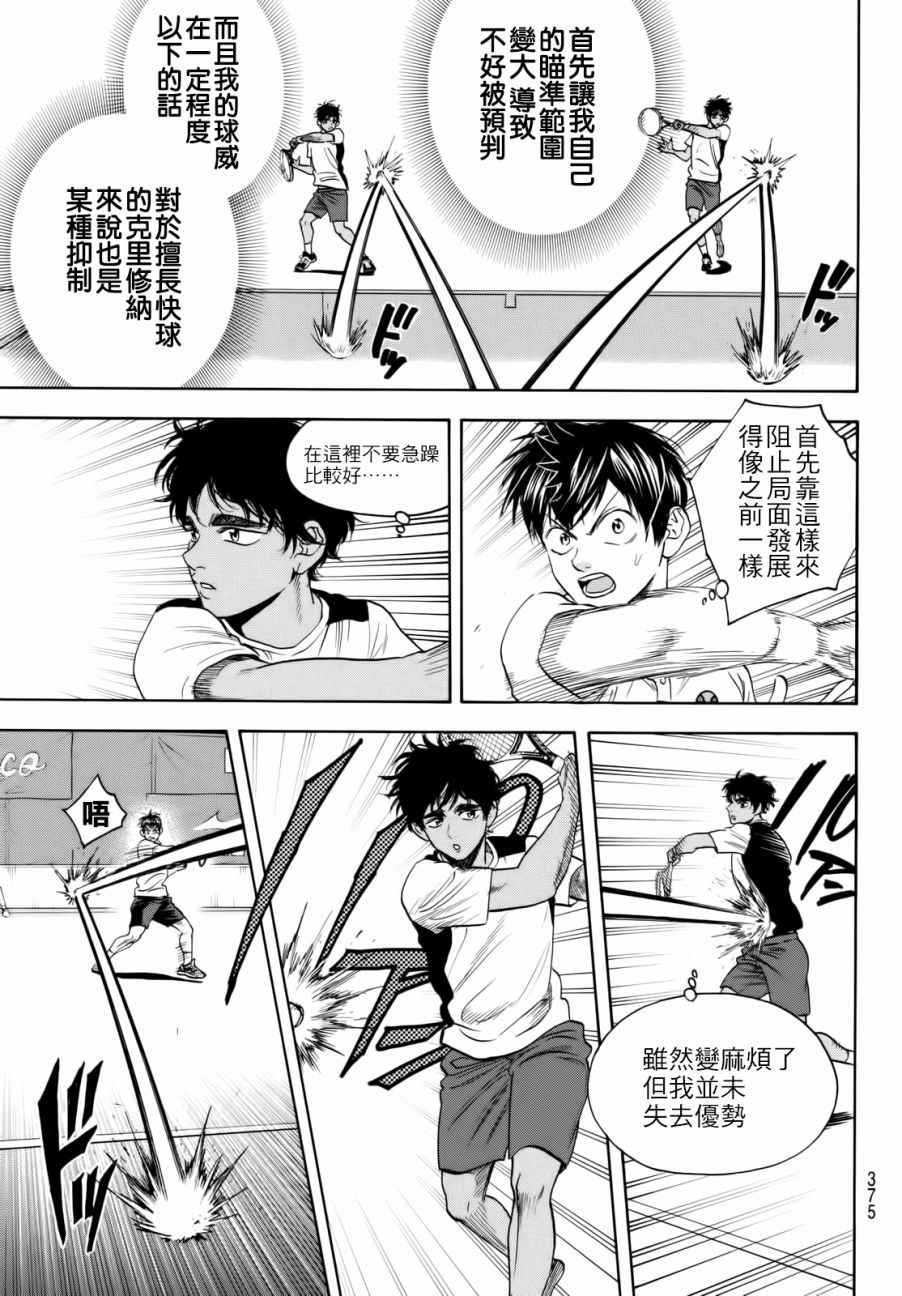 《网球优等生》漫画最新章节第439话免费下拉式在线观看章节第【5】张图片