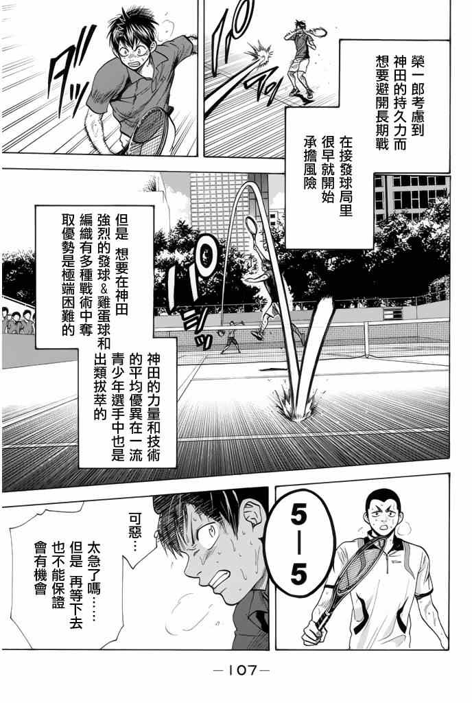 《网球优等生》漫画最新章节第256话免费下拉式在线观看章节第【11】张图片