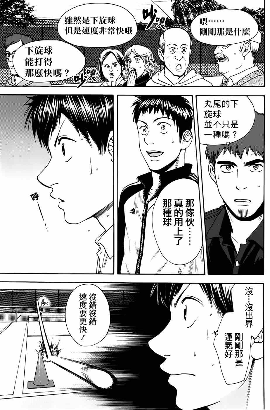 《网球优等生》漫画最新章节第282话免费下拉式在线观看章节第【9】张图片