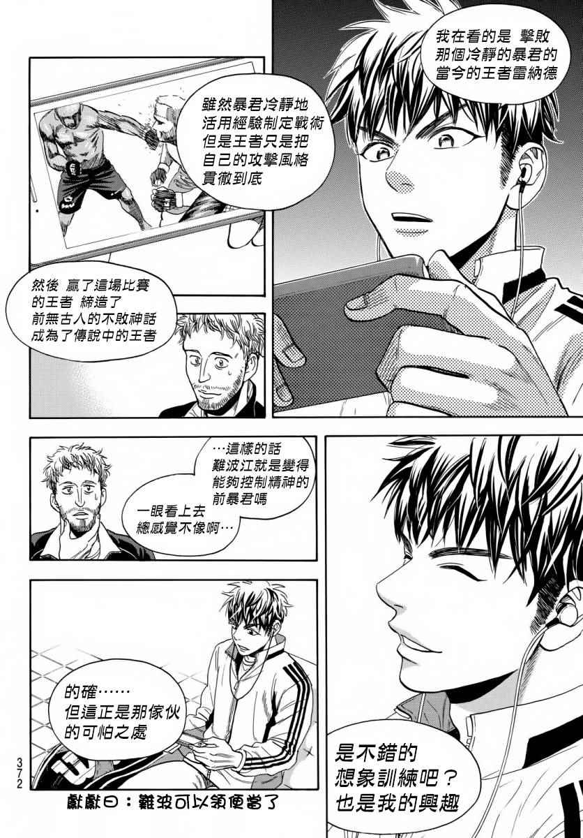 《网球优等生》漫画最新章节第358话免费下拉式在线观看章节第【12】张图片